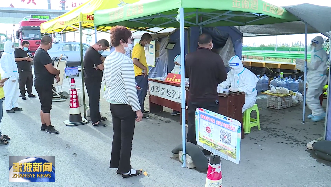 【視頻】疫情防控 張掖在行動 | 民樂：嚴(yán)把交通卡口 筑牢戰(zhàn)“疫”防線