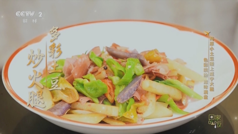 貴州畢節 豆豉火鍋 三色土豆 多彩的美景 火熱的美食